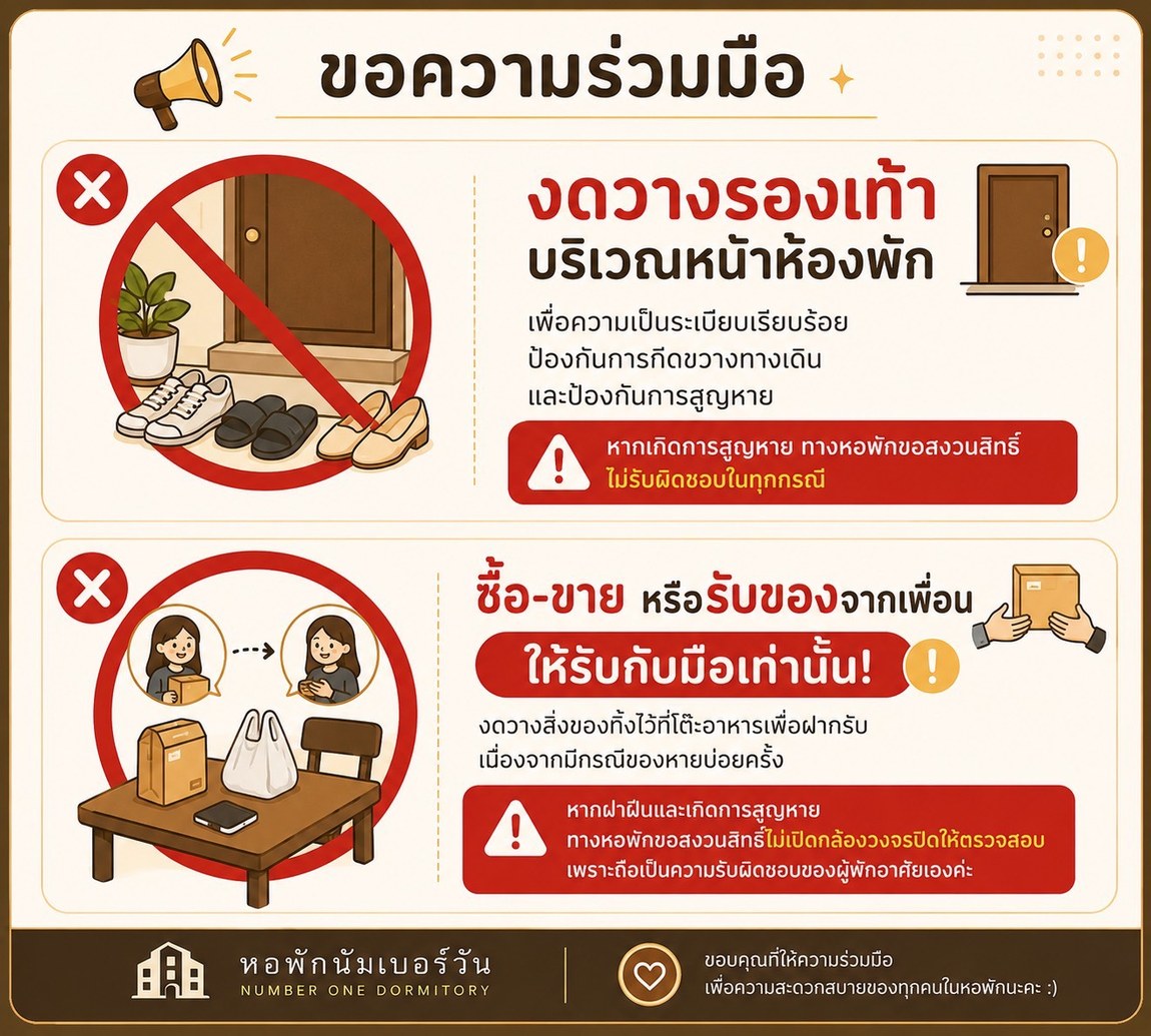 ขอความร่วมมือ — หน้า 3 (งดวางรองเท้า · ซื้อ-ขาย/รับของ)
